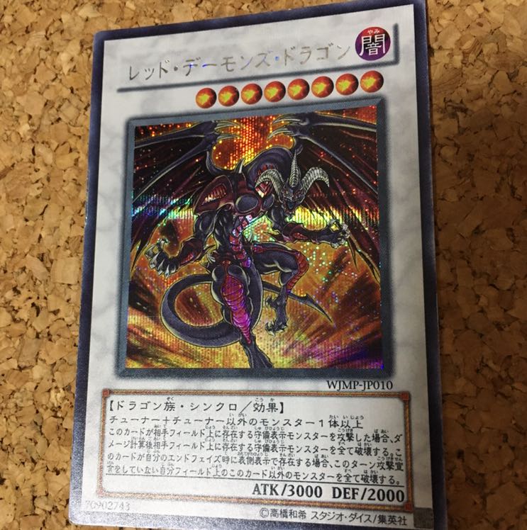 Red Dragon Archfiend Secret Rare