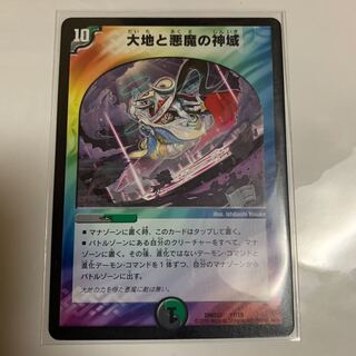 大地と悪魔の神域