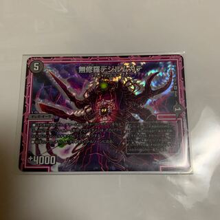 無修羅デジルムカデ