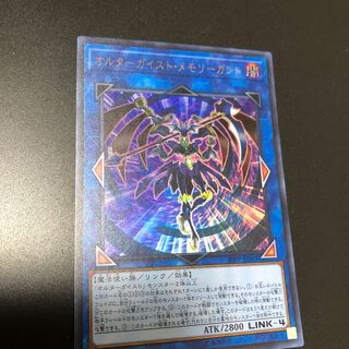 オルターガイスト・メモリーガント ウルトラレア
