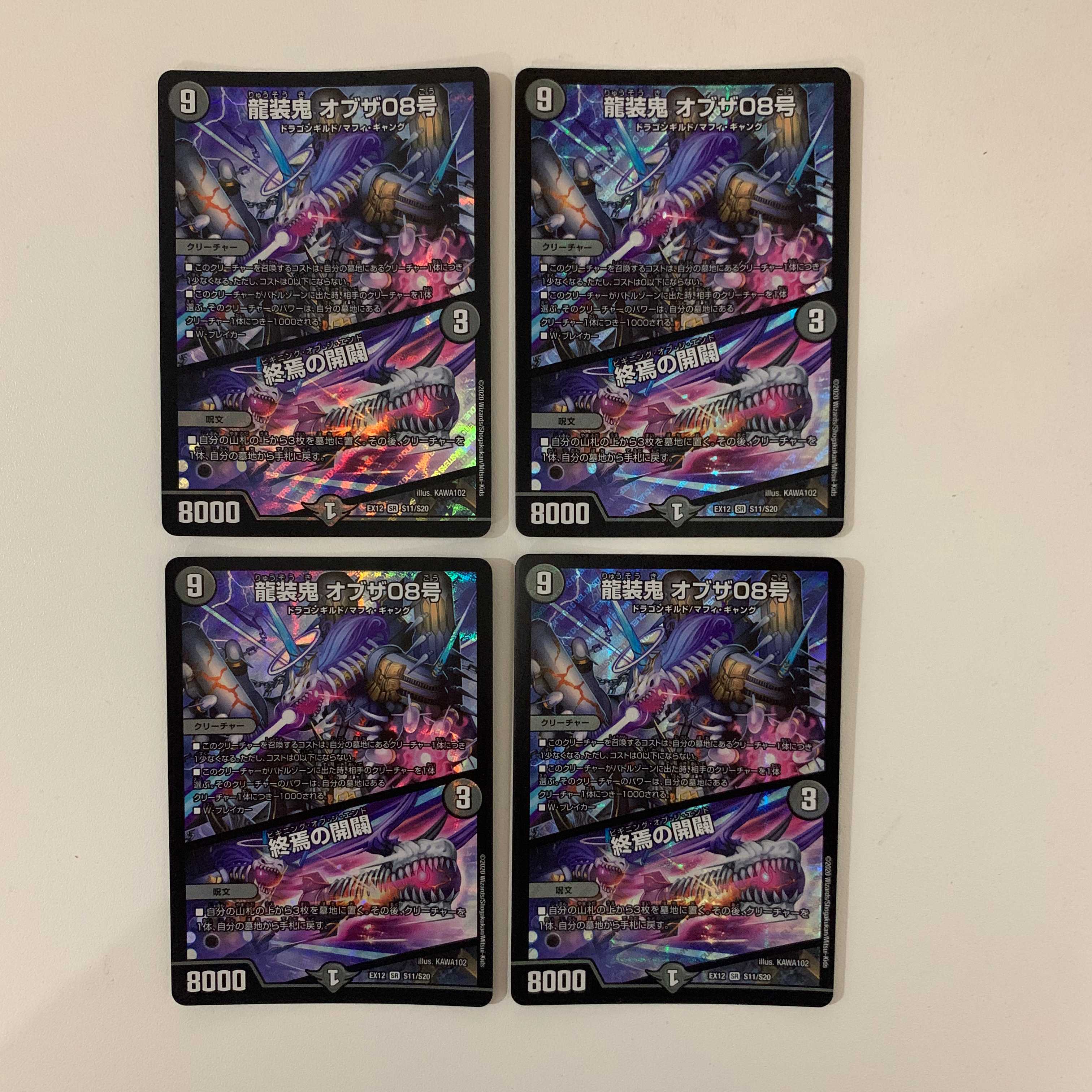 (追跡有)龍装鬼 オブザ08号/終焉の開闢 ４枚