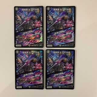 (追跡有)龍装鬼 オブザ08号/終焉の開闢 ４枚
