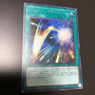 ハイパー・ギャラクシー ウルトラレア