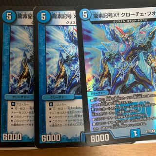 龍素記号Xf クローチェ・フオーコ R 3枚