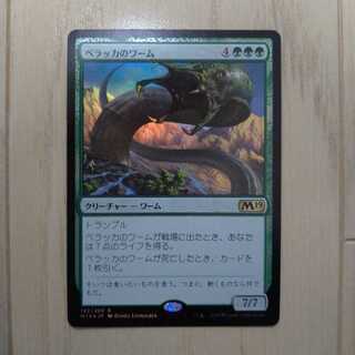 MTG ペラッカのワーム foil