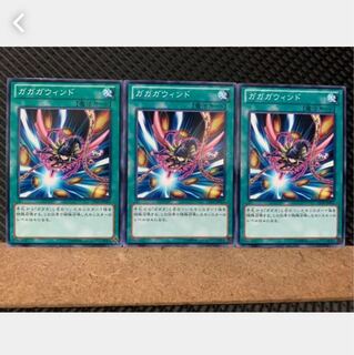 【ぽぽたん】遊戯王 527 ガガガウィンド 3枚 ノーマル