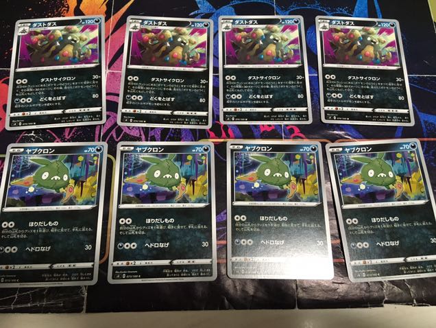 ヤブクロン ダストダス