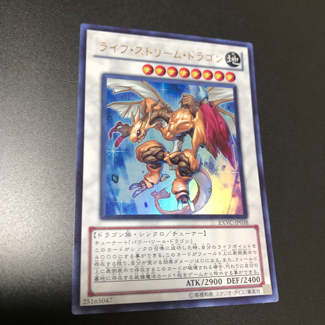 ライフ・ストリーム・ドラゴン ウルトラレア