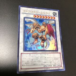 ライフ・ストリーム・ドラゴン ウルトラレア