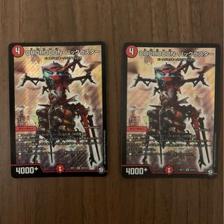 DROROOON・バックラスター