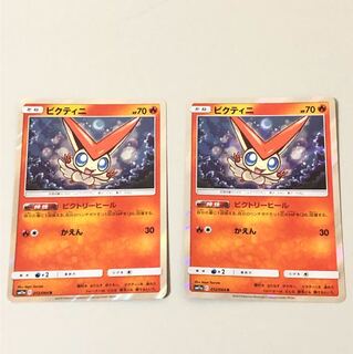 ビクティニ 2枚