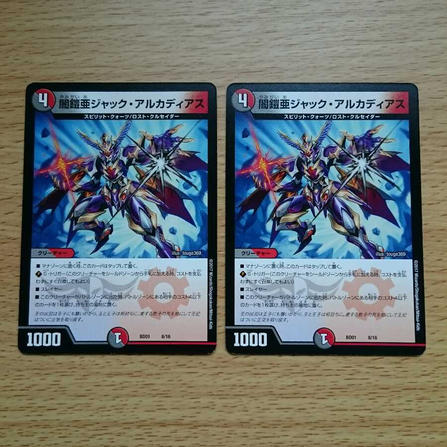 闇鎧亜ジャックアルカディアス