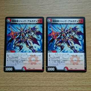 闇鎧亜ジャックアルカディアス