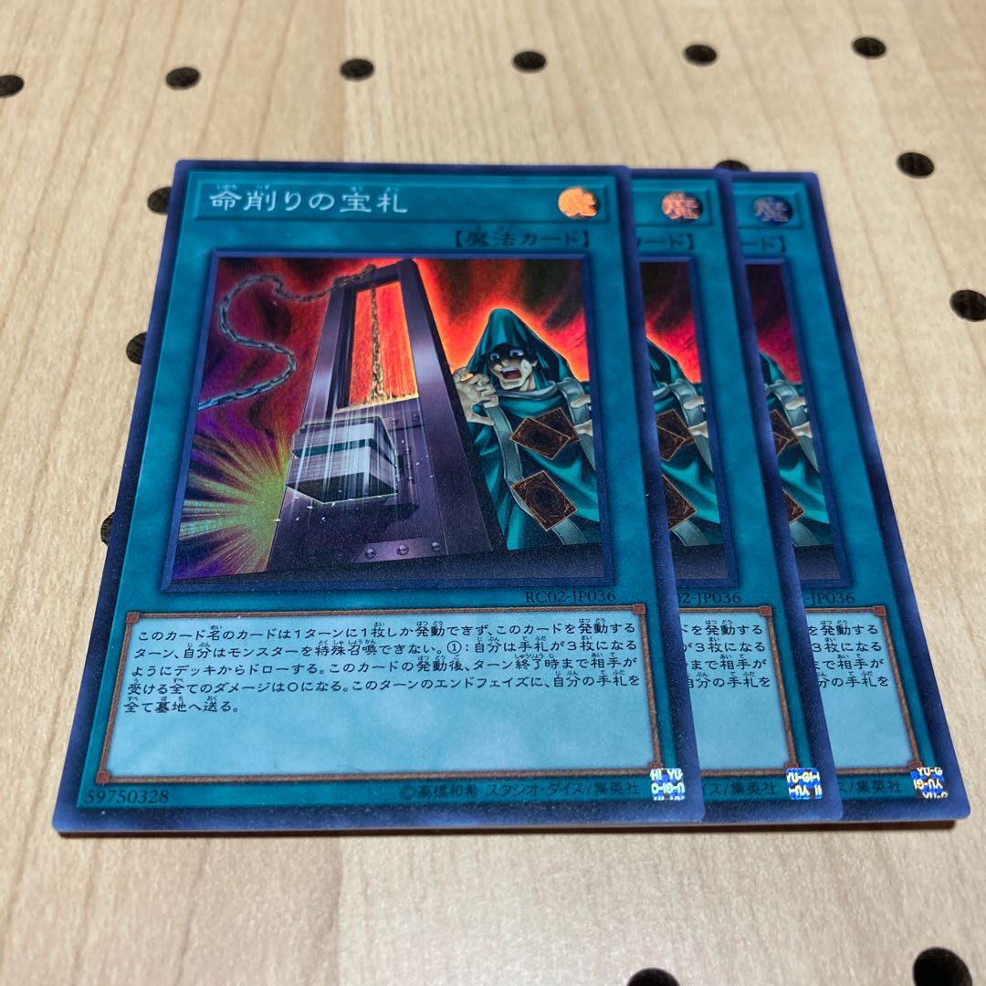 命削りの宝札 スーパーレア 3枚セット