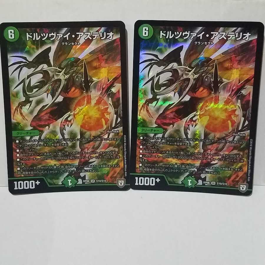 グレープ・ダールドルツヴァイ・アステリオ