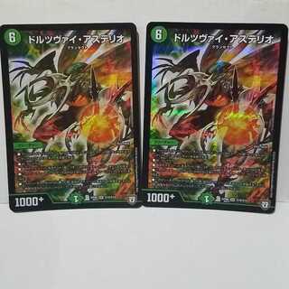 グレープ・ダールドルツヴァイ・アステリオ