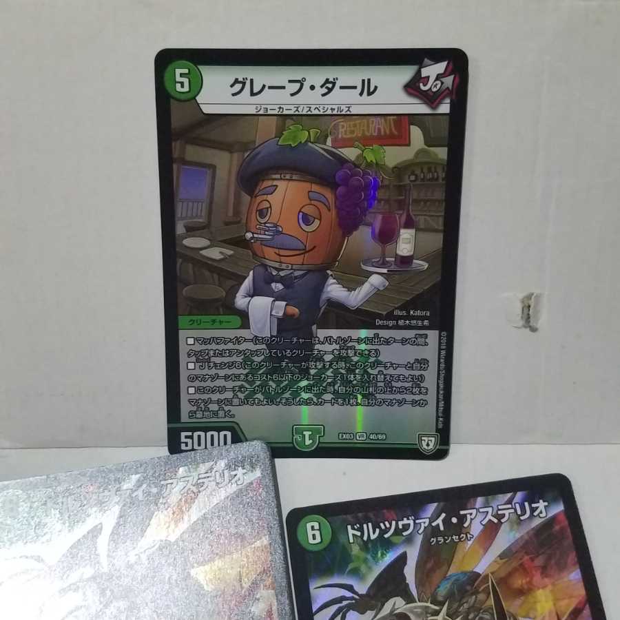 グレープ・ダールドルツヴァイ・アステリオ