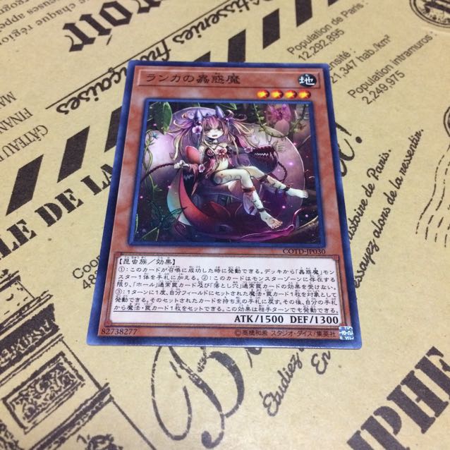 ランカの蟲惑魔【N】 1枚