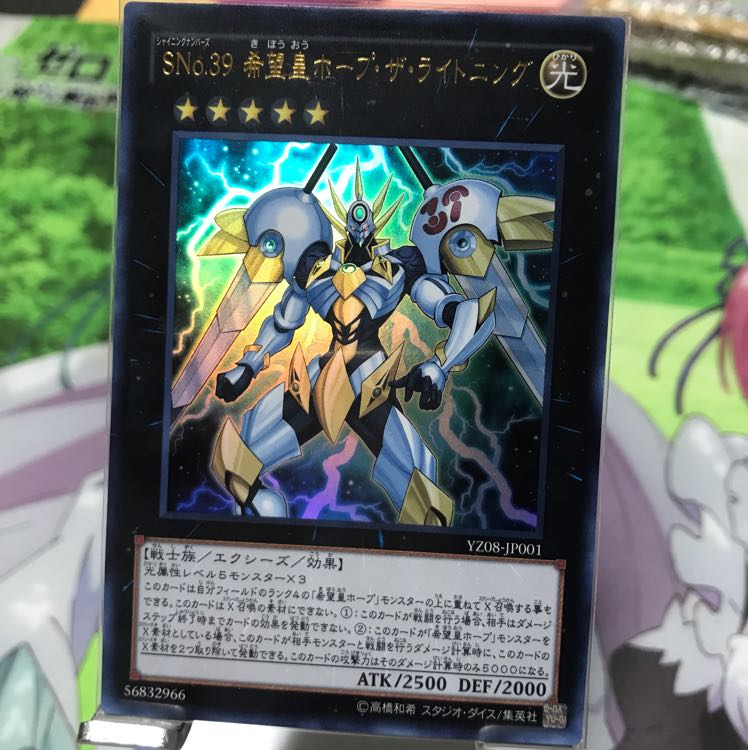 Number S39: Utopia the Lightning Ultra Rare