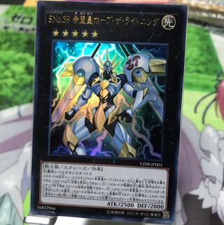Number S39: Utopia the Lightning Ultra Rare
