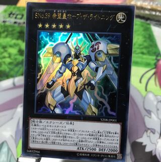 SNo.39 希望皇ホープ・ザ・ライトニング ウルトラレア