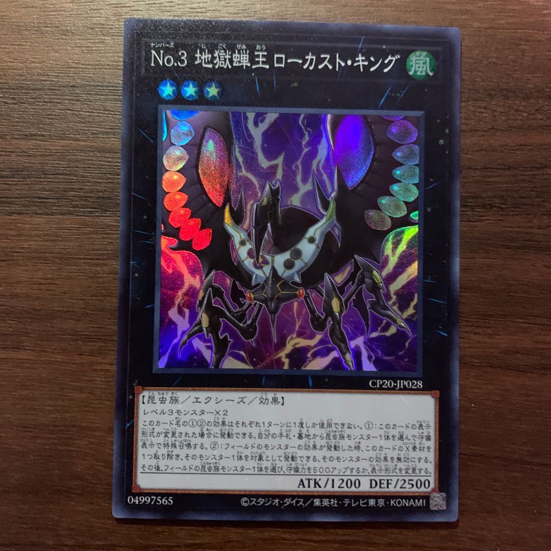 No.3 地獄蝉王ローカスト・キング SR