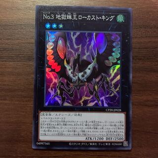 No.3 地獄蝉王ローカスト・キング SR