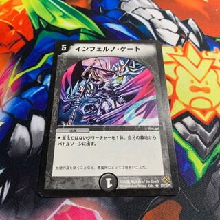 インフェルノ・ゲート