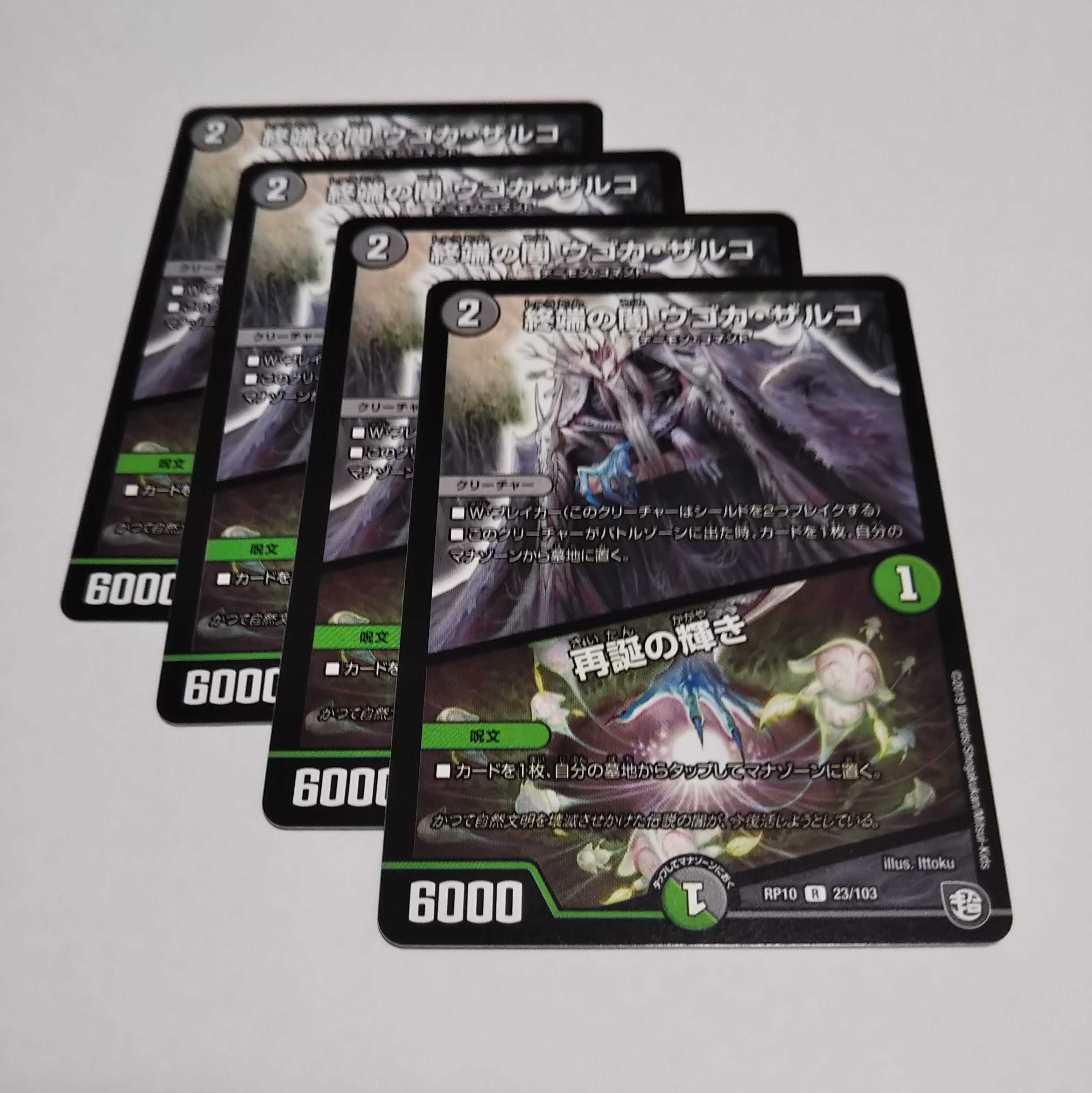 ウゴカザルコ４枚 1枚