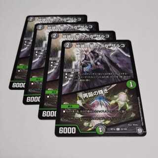 ウゴカザルコ４枚 1枚