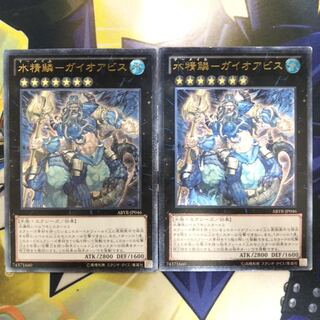 水精鱗-ガイオアビス アルティメットレア　2枚