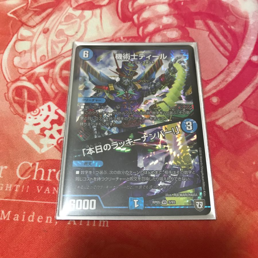機術師ディール/本日のラッキーナンバー!