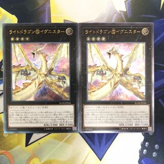 ライトドラゴン@イグニスター アルティメットレア　2枚