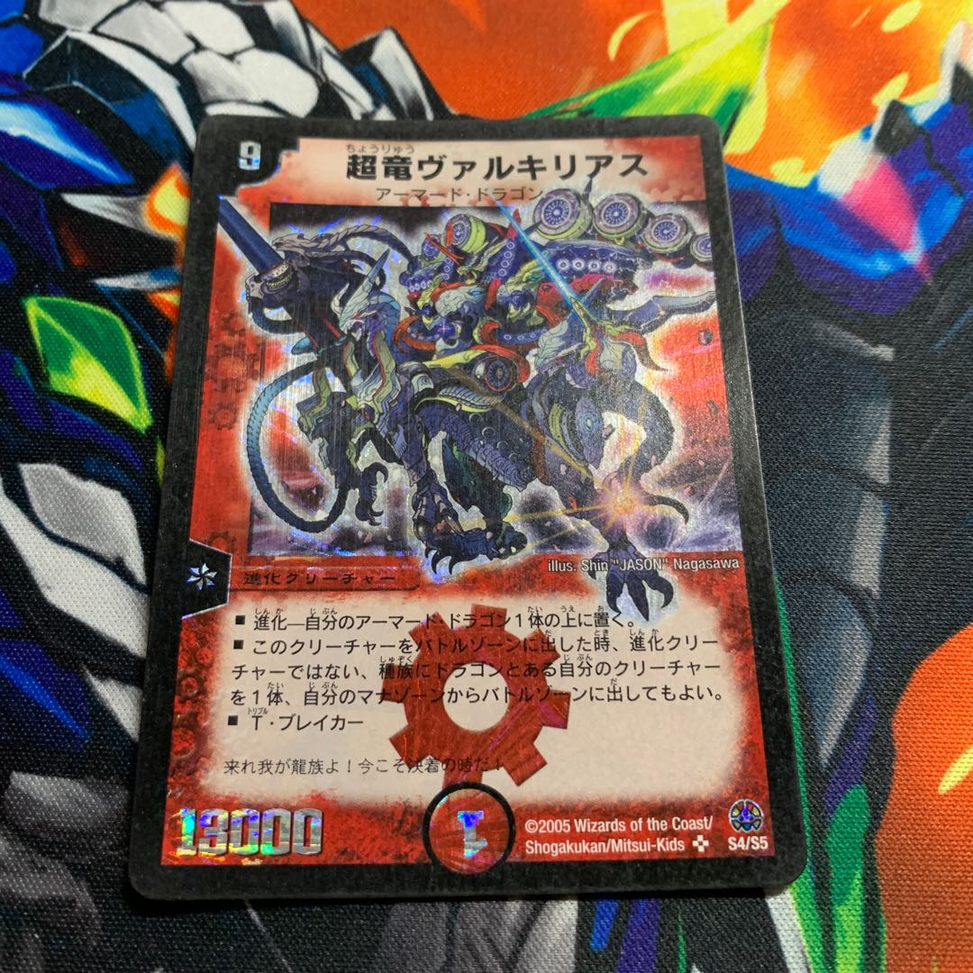 超竜ヴァルキリアス