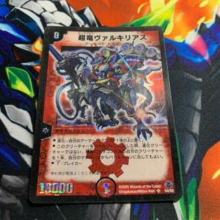 超竜ヴァルキリアス