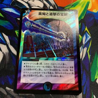 英知と追撃の宝剣