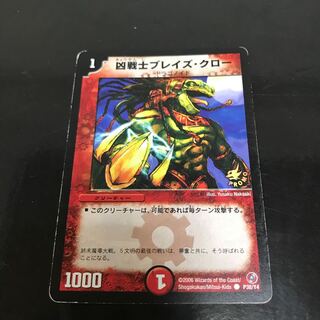 訳ありブレイズクロー