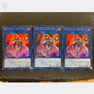 【ぽぽたん】遊戯王 1350 サイバース・ウィッチ 3枚 スーパー