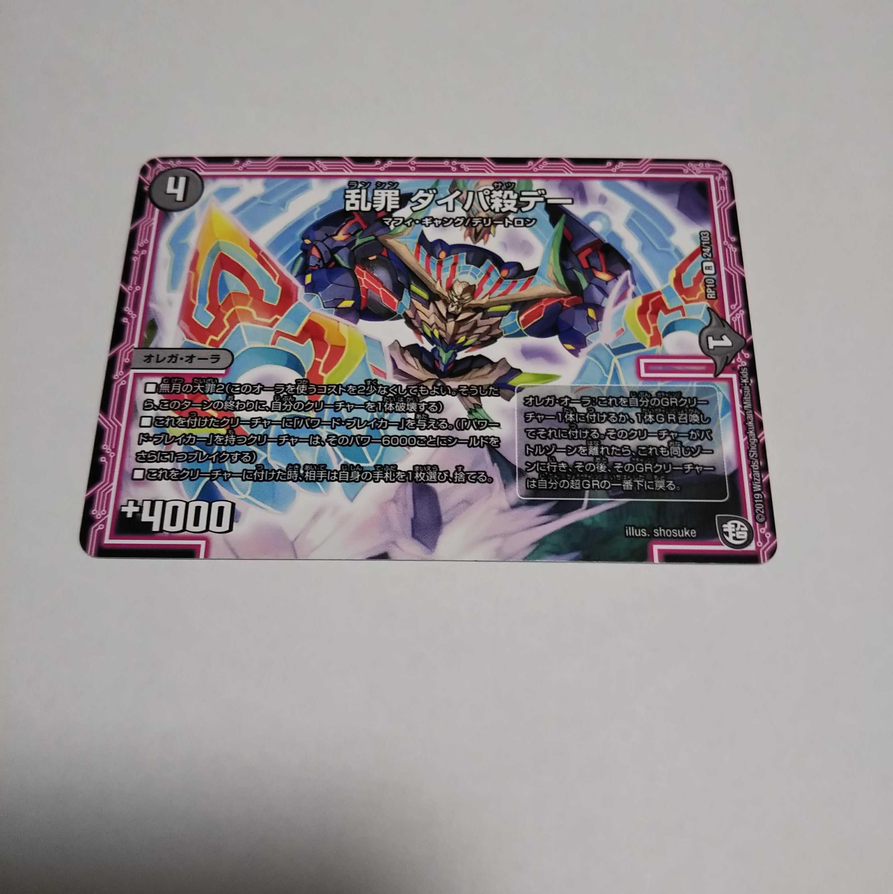 ダイパ殺デー１枚 1枚