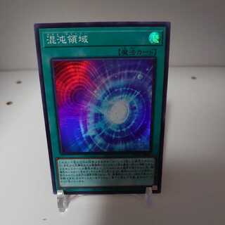 混沌領域 スーパーレア