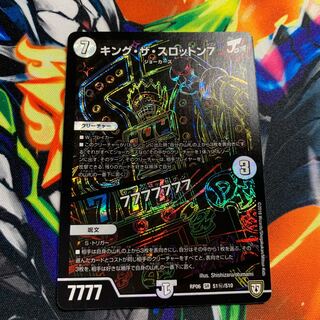 ※難あり キング・ザ・スロットン7｜7777777 SE
