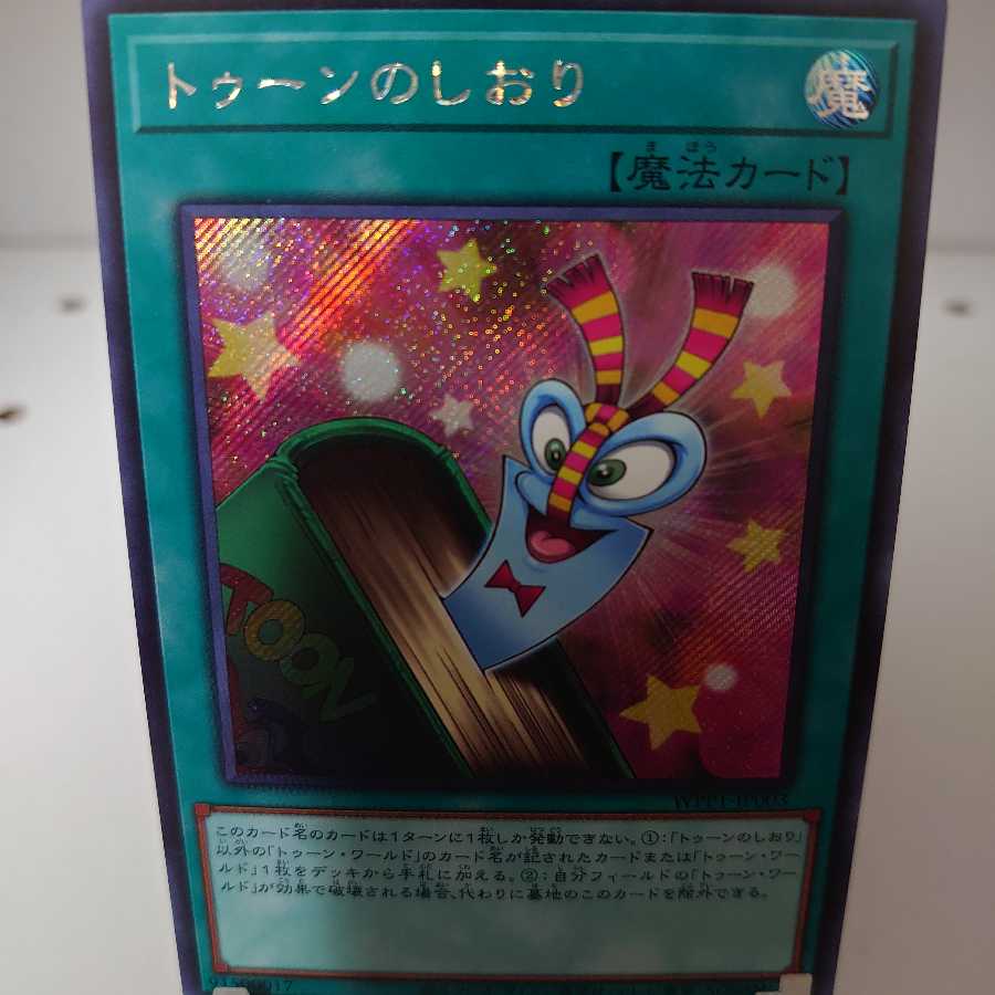 トゥーンのしおり シークレットレア