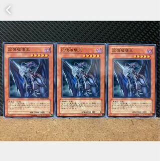 【ぽぽたん】遊戯王 4464 記憶破壊王 3枚 ノーマル