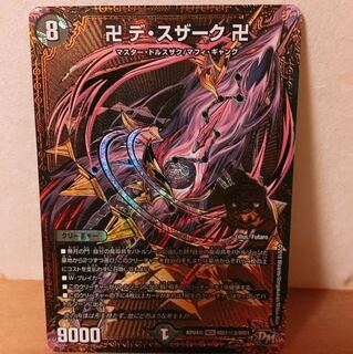 卍デ･スザーク卍 1枚