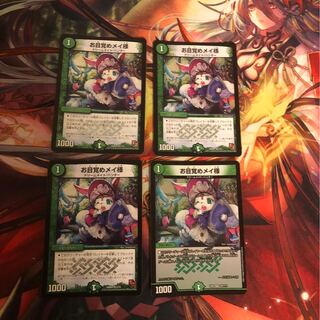 お目覚めメイ様