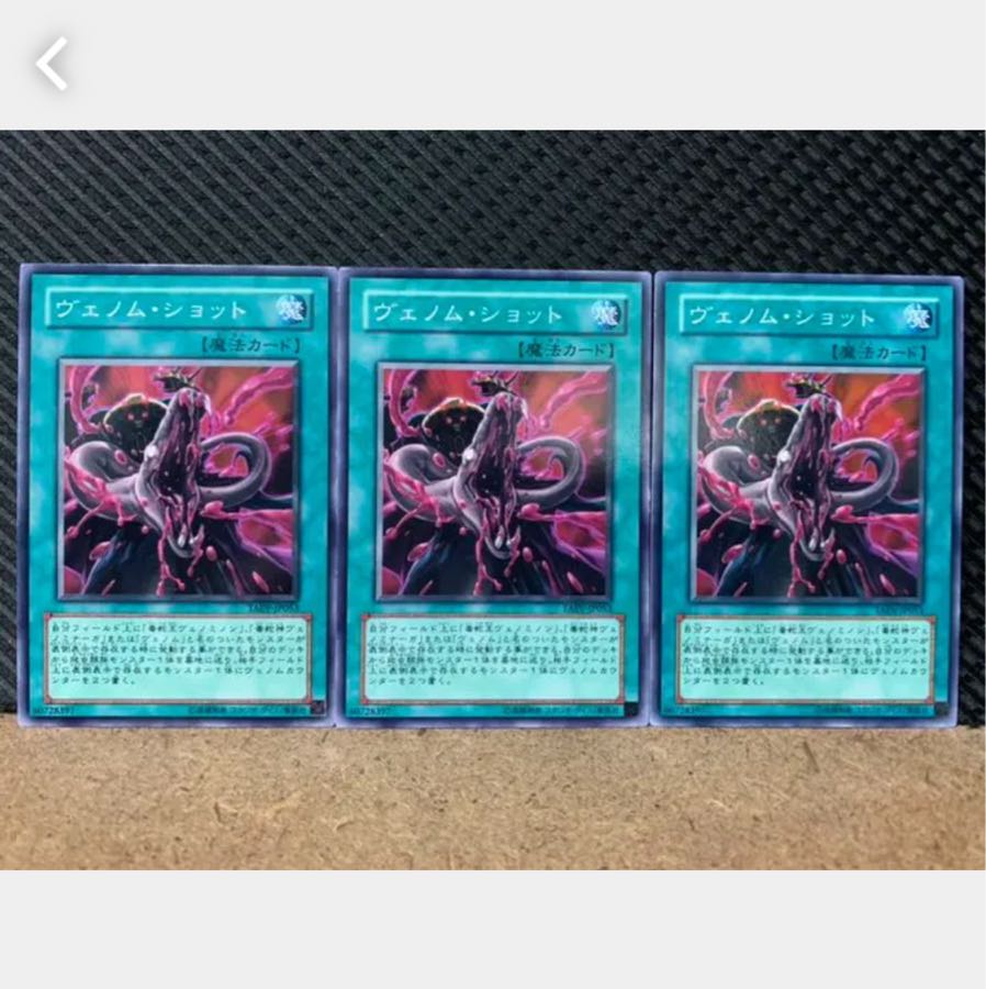 Popotan] Yu-Gi-Oh! 3235 Venom Shot 3 normal 3枚