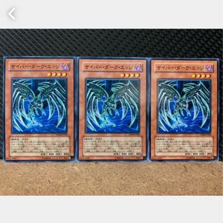 【ぽぽたん】遊戯王 3891 サイバー・ダーク・エッジ 3枚 ノーマル