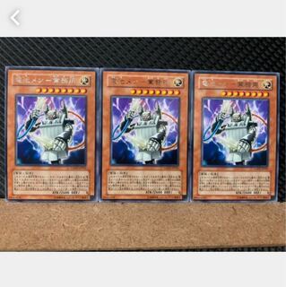 【ぽぽたん】遊戯王 4528 電池メン-業務用 3枚 ノーマル