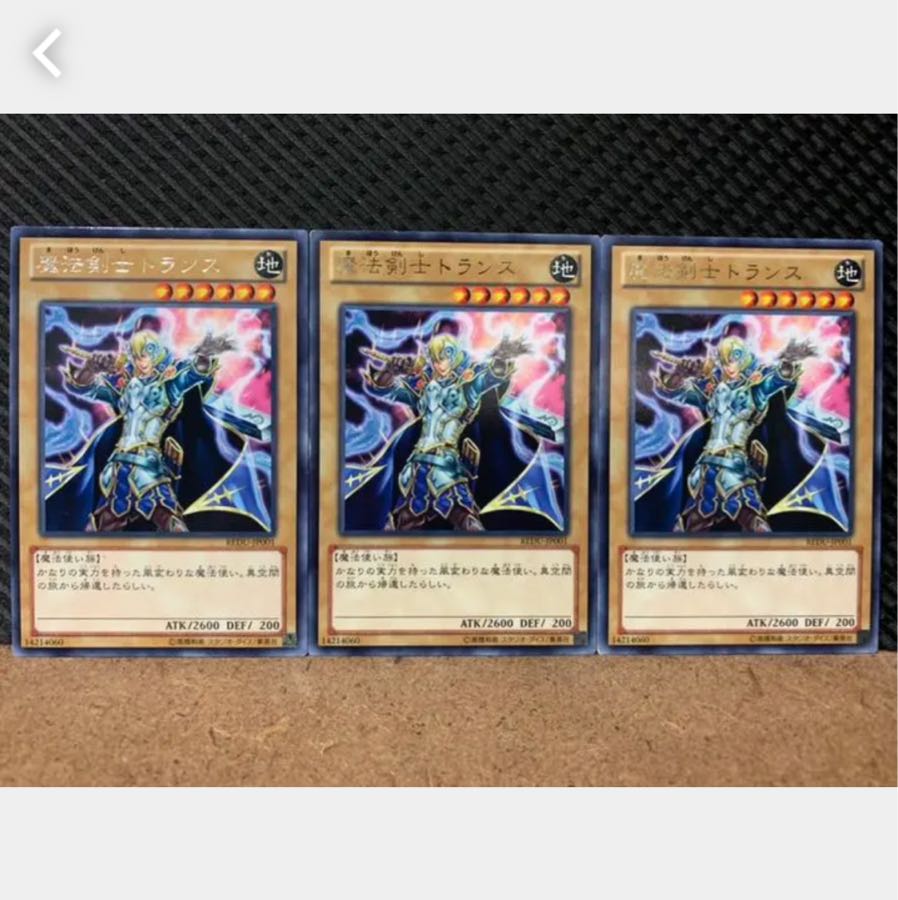 【ぽぽたん】遊戯王 4651 魔法剣士トランス 3枚 レア