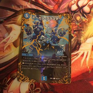 ホーガン・ブラスター(ウルトラゴールデンカード仕様)